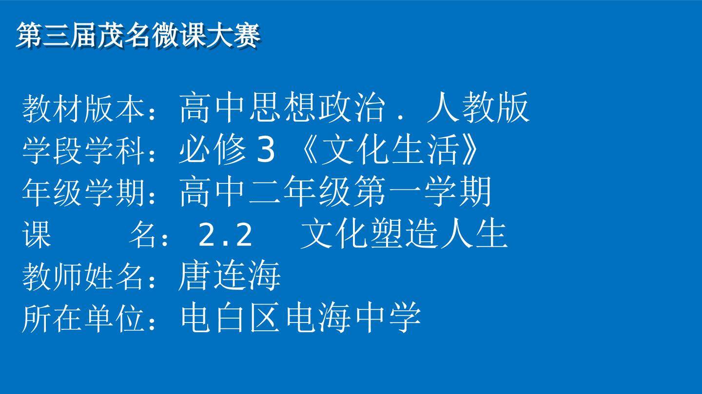2.2文化塑造人生