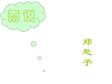 雨说_课件2