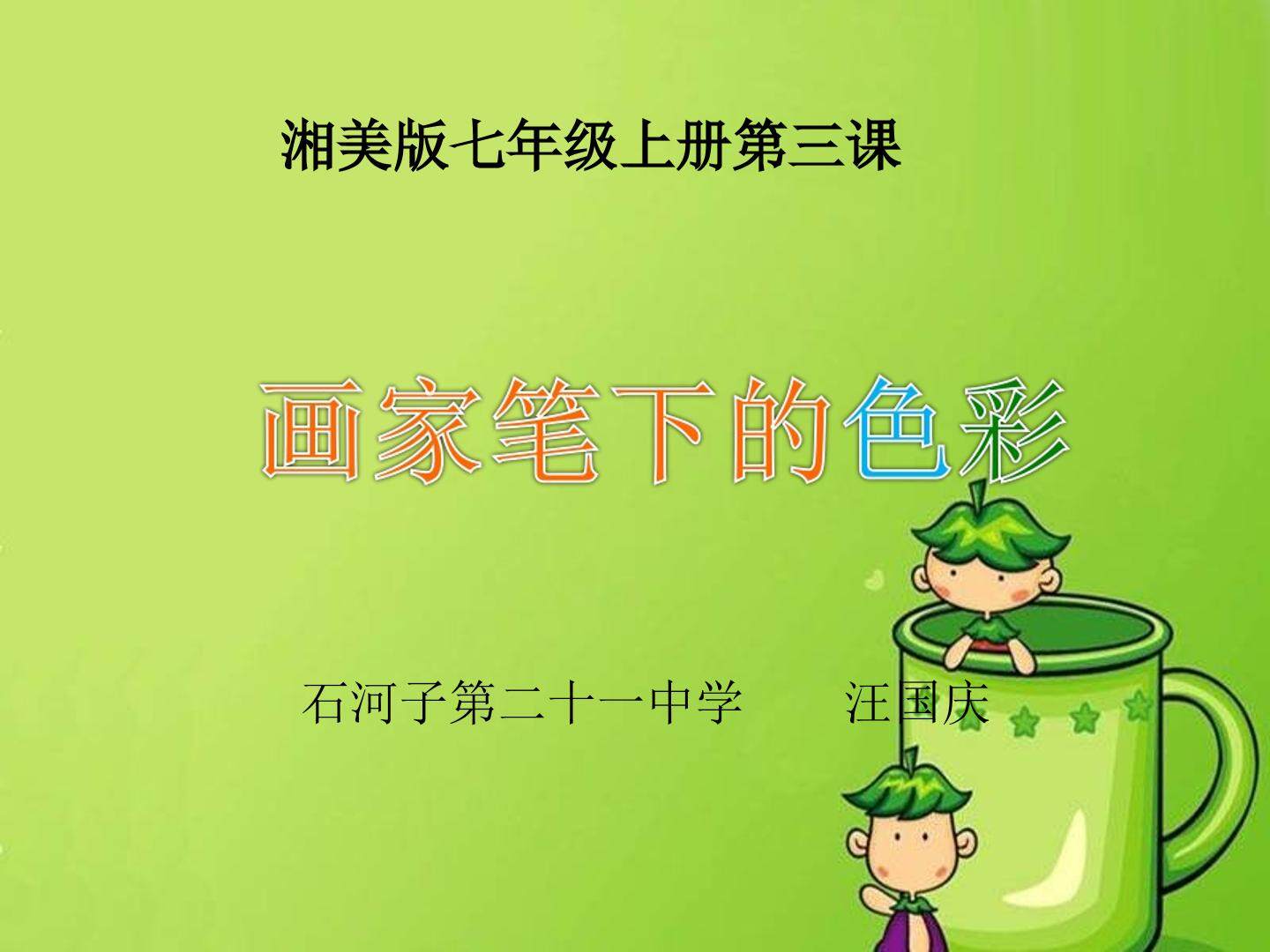 画家笔下的色彩