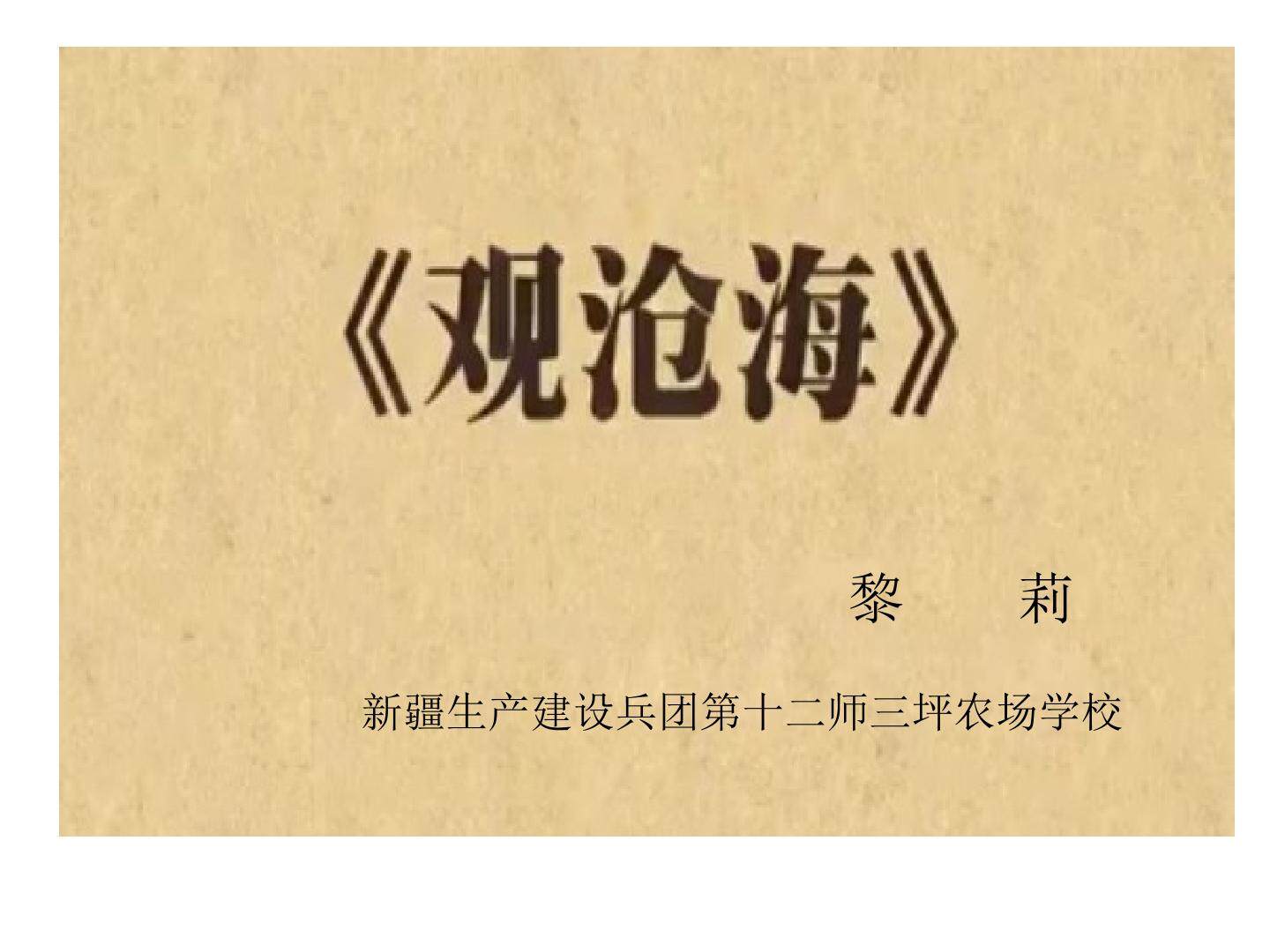 观沧海赏析