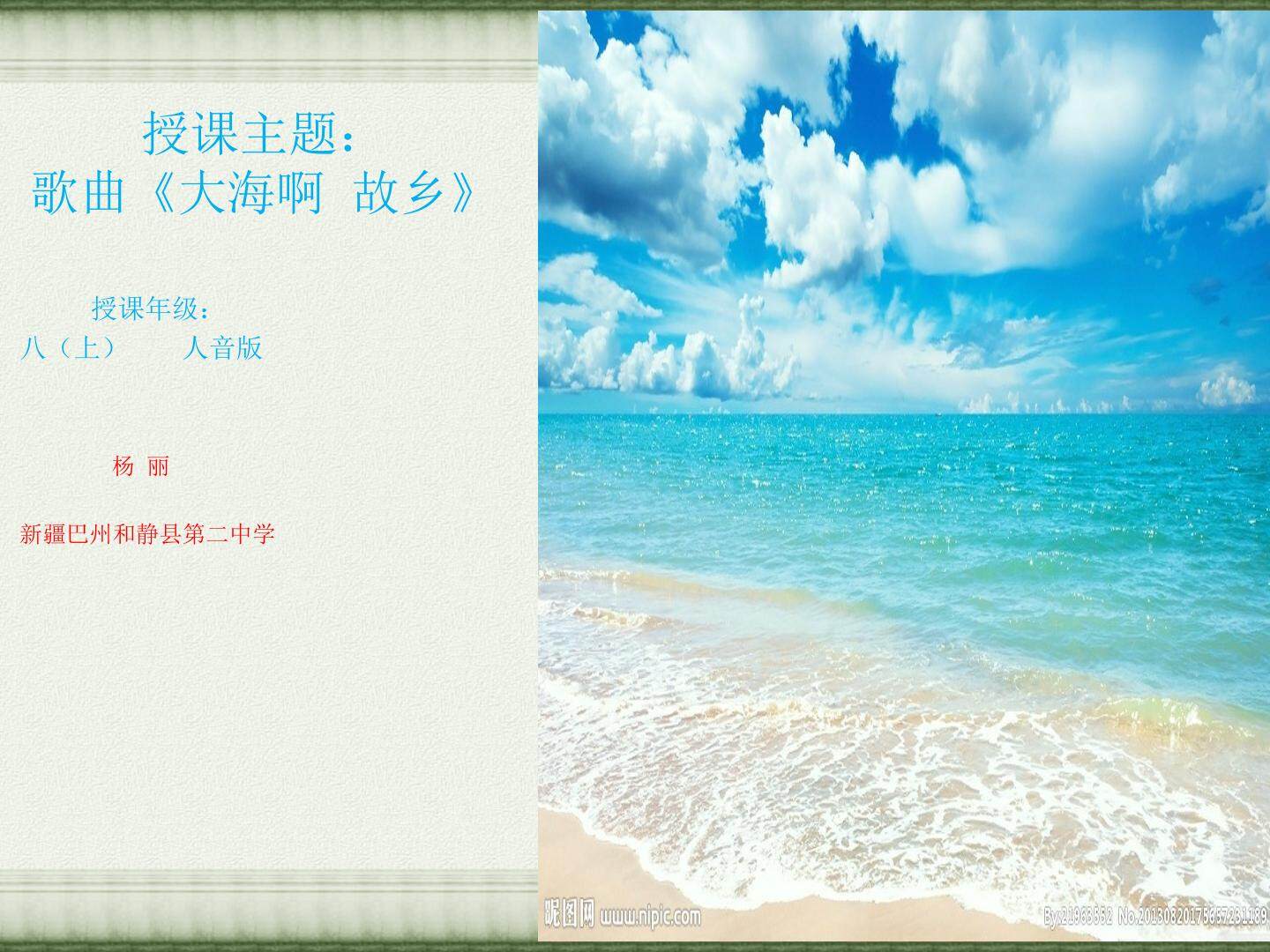 歌曲   大海啊，故乡