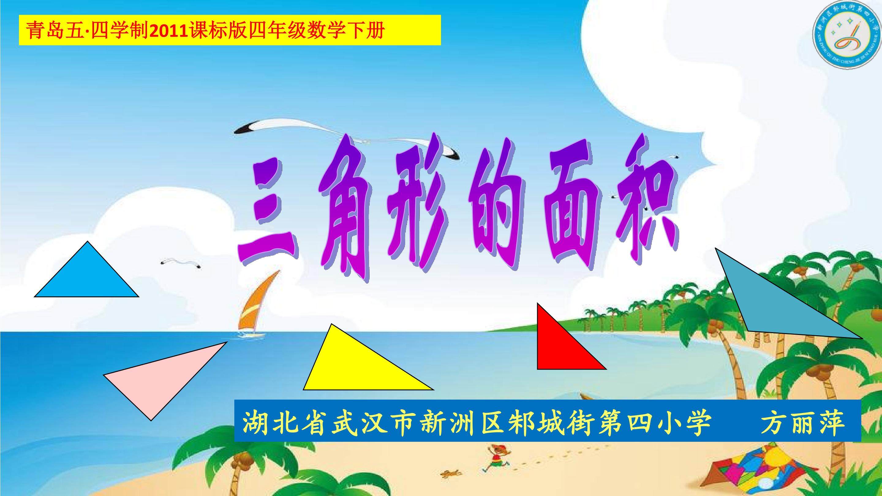 三角形的面积
