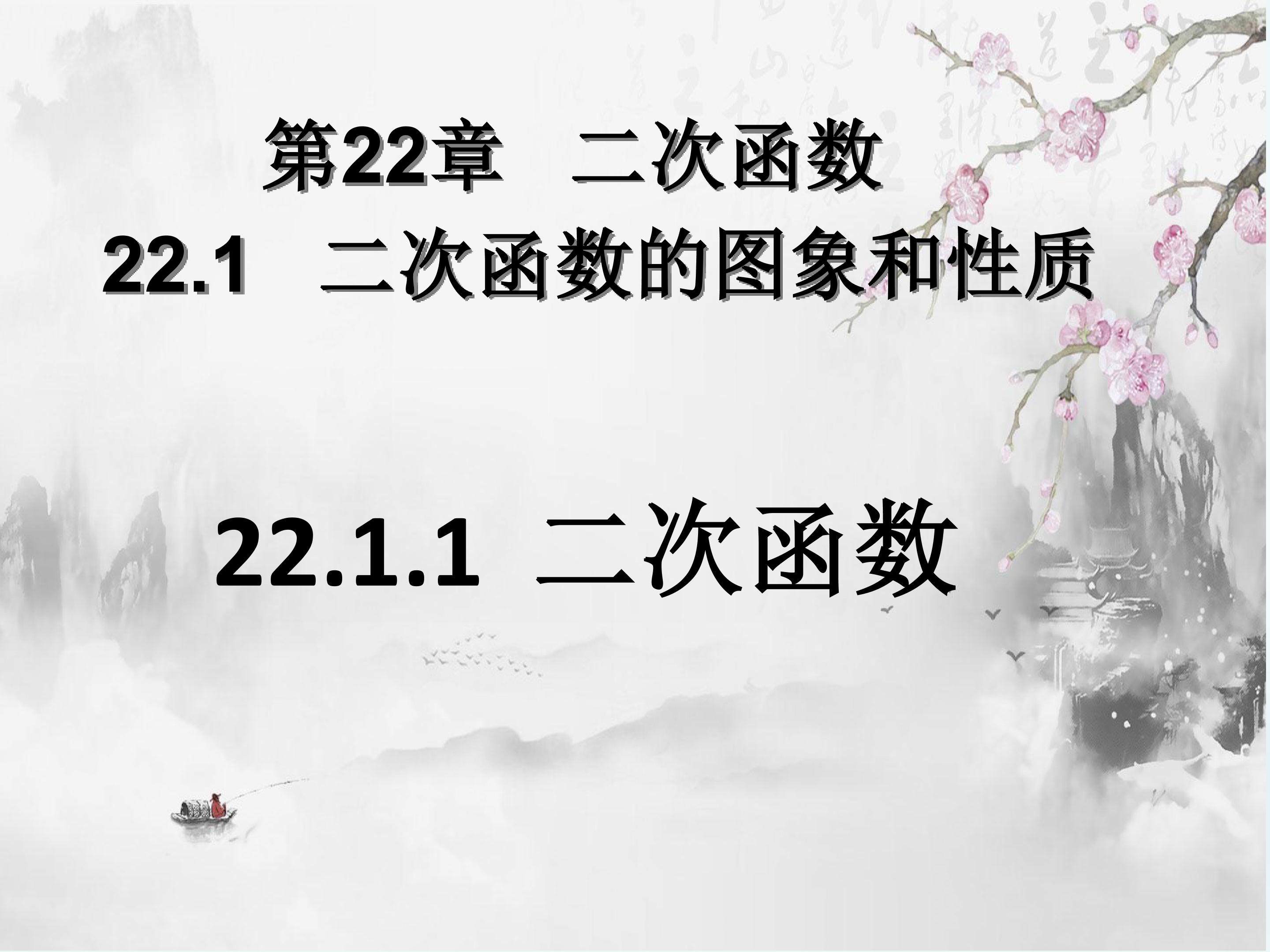 二次函数