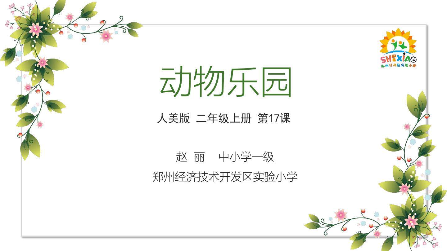 动物乐园