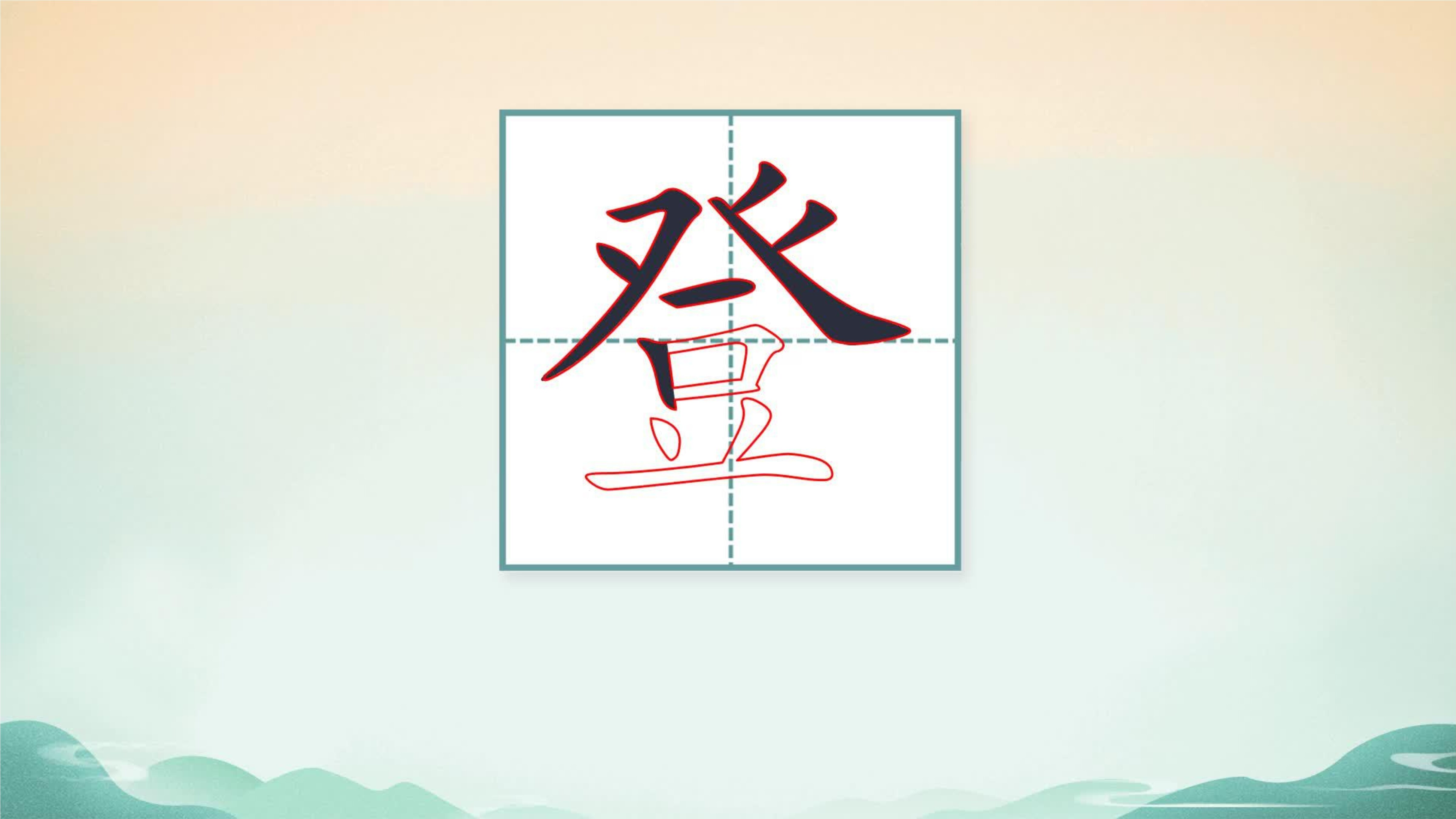 17