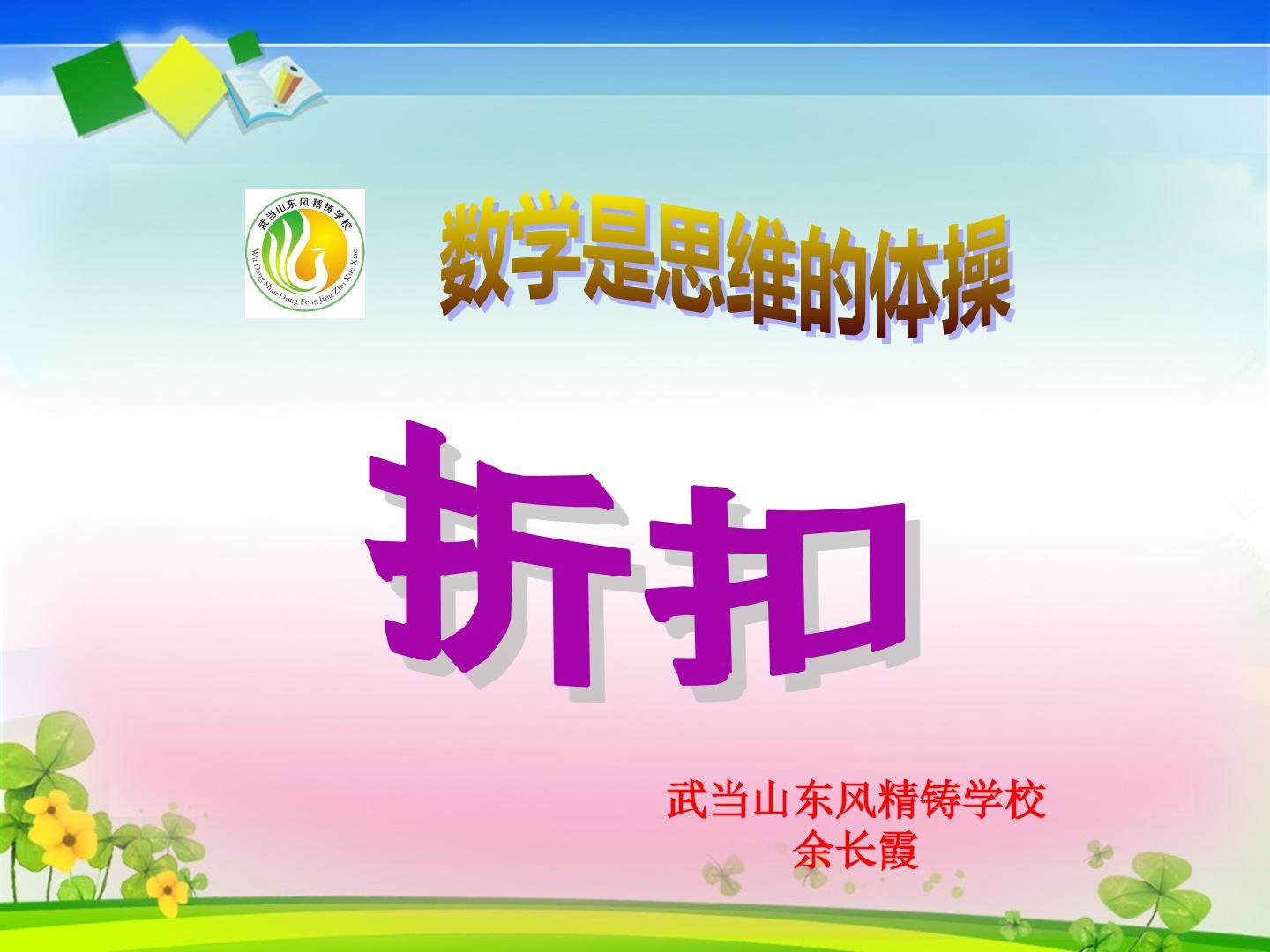 折扣