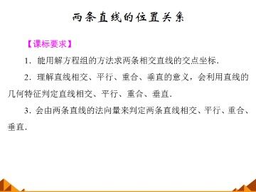 两条直线的位置关系_课件1