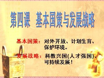 ○ 对外开放的基本国策