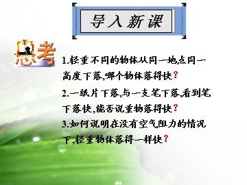 5 自由落体运动