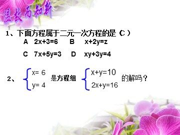 8.2 消元——解二元一次方程组
