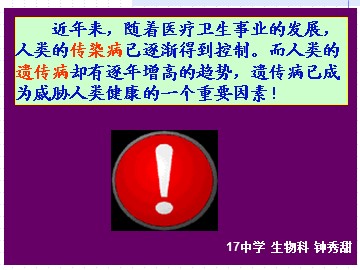 生物高中必修2第五章第三节课件7