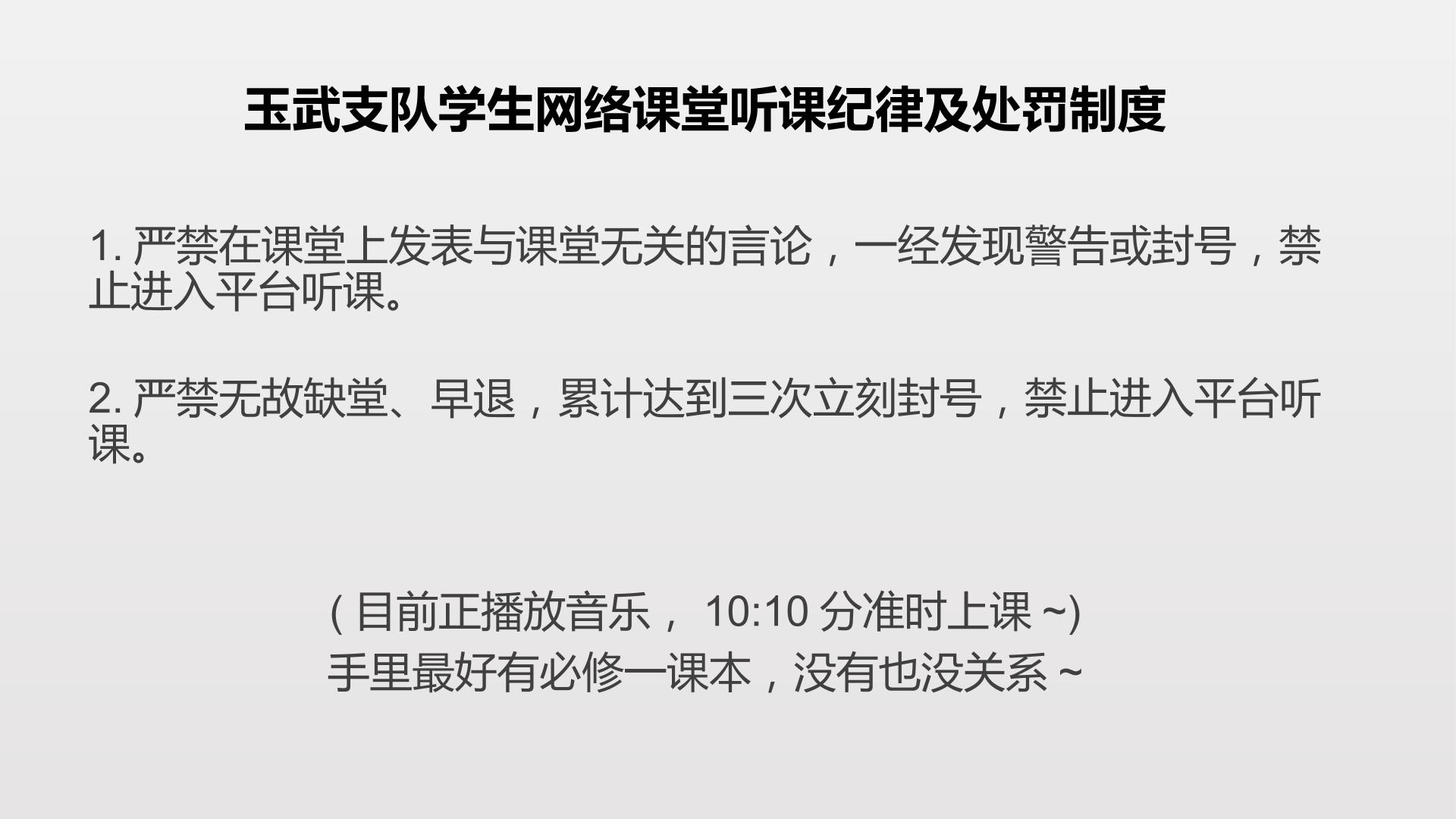 寒假抗疫停课不停学：中国古代政治制度 复习课  2