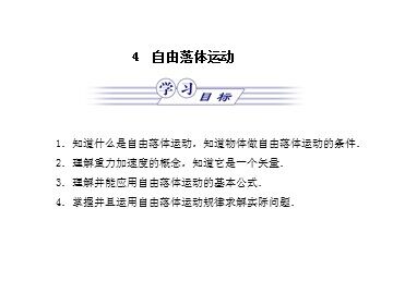 5 自由落体运动