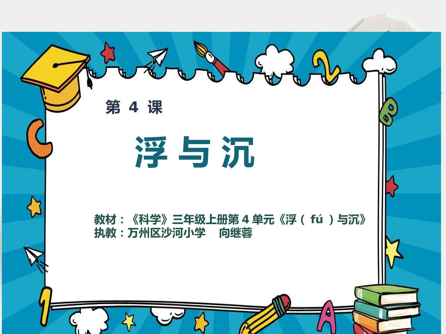 《浮与沉》课件