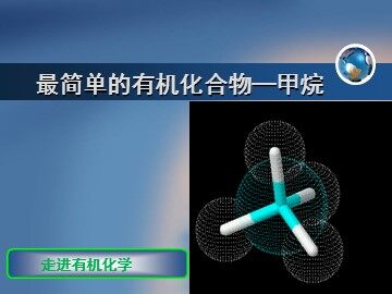 第一节 最简单的有机化合物——甲烷