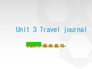 Travel journal_课件27