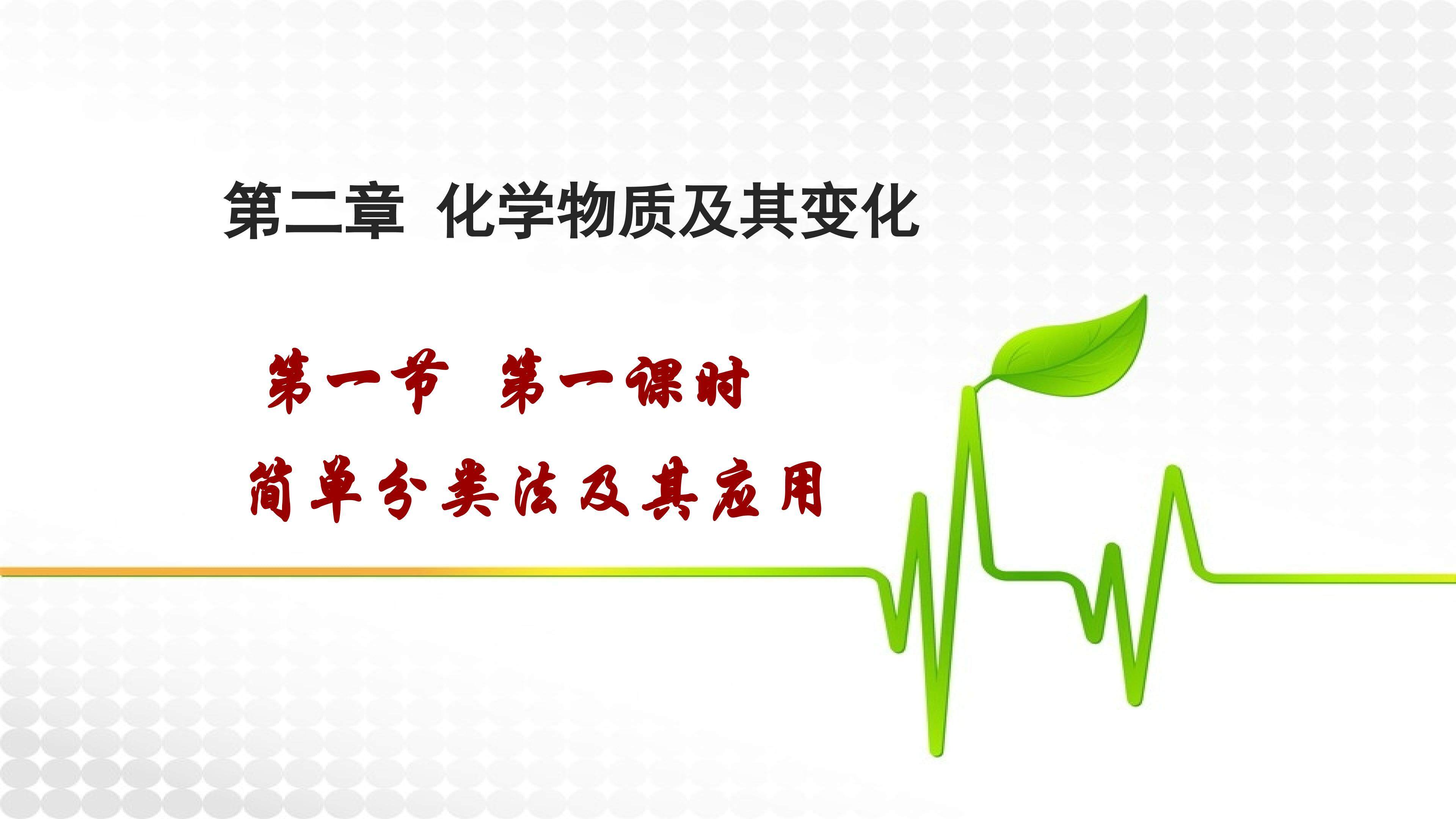 物质的分类