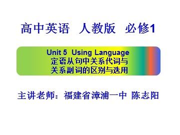 定语从句中关系代词与关系副词的区别与选用