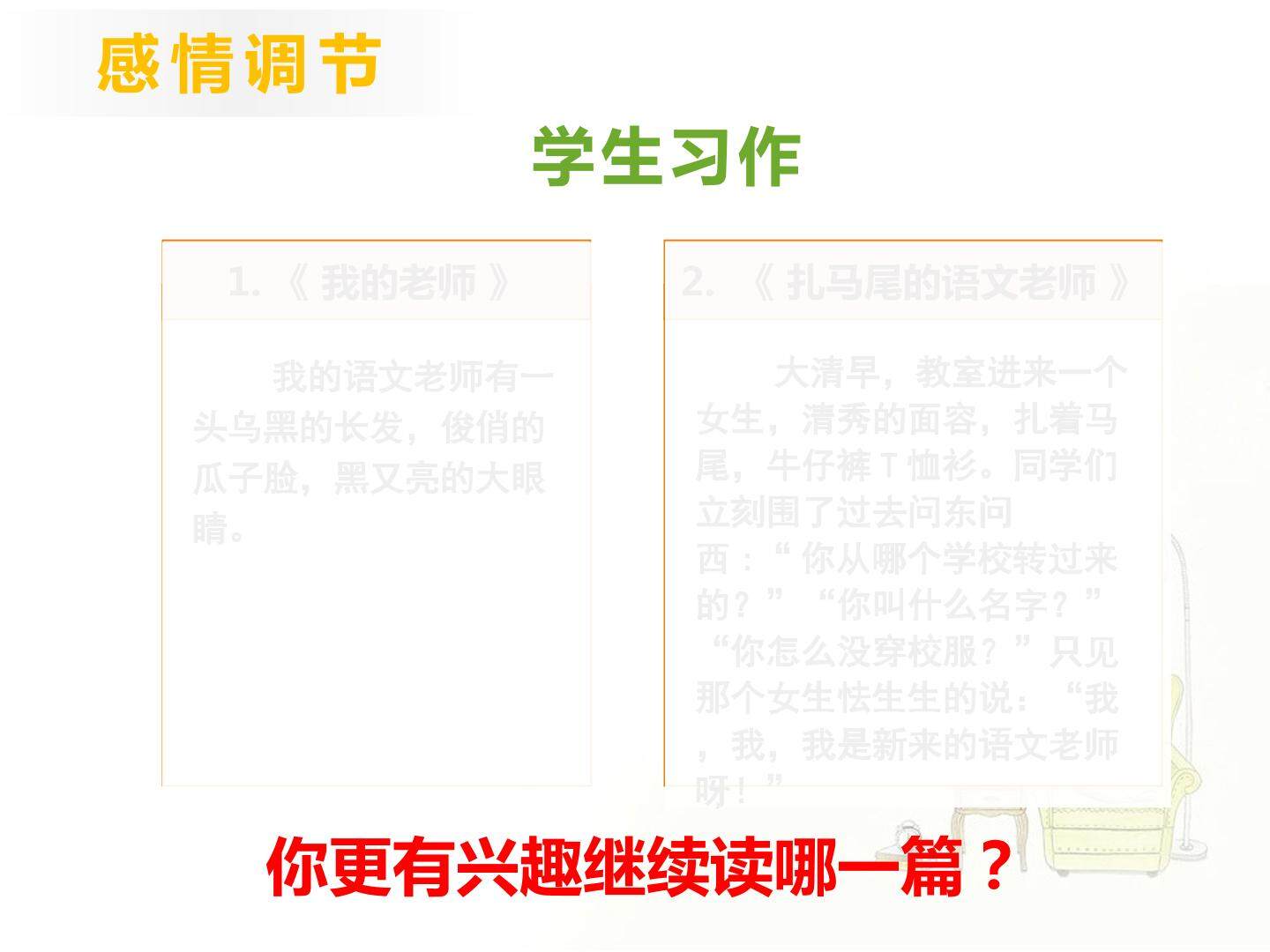 写人要抓住特点