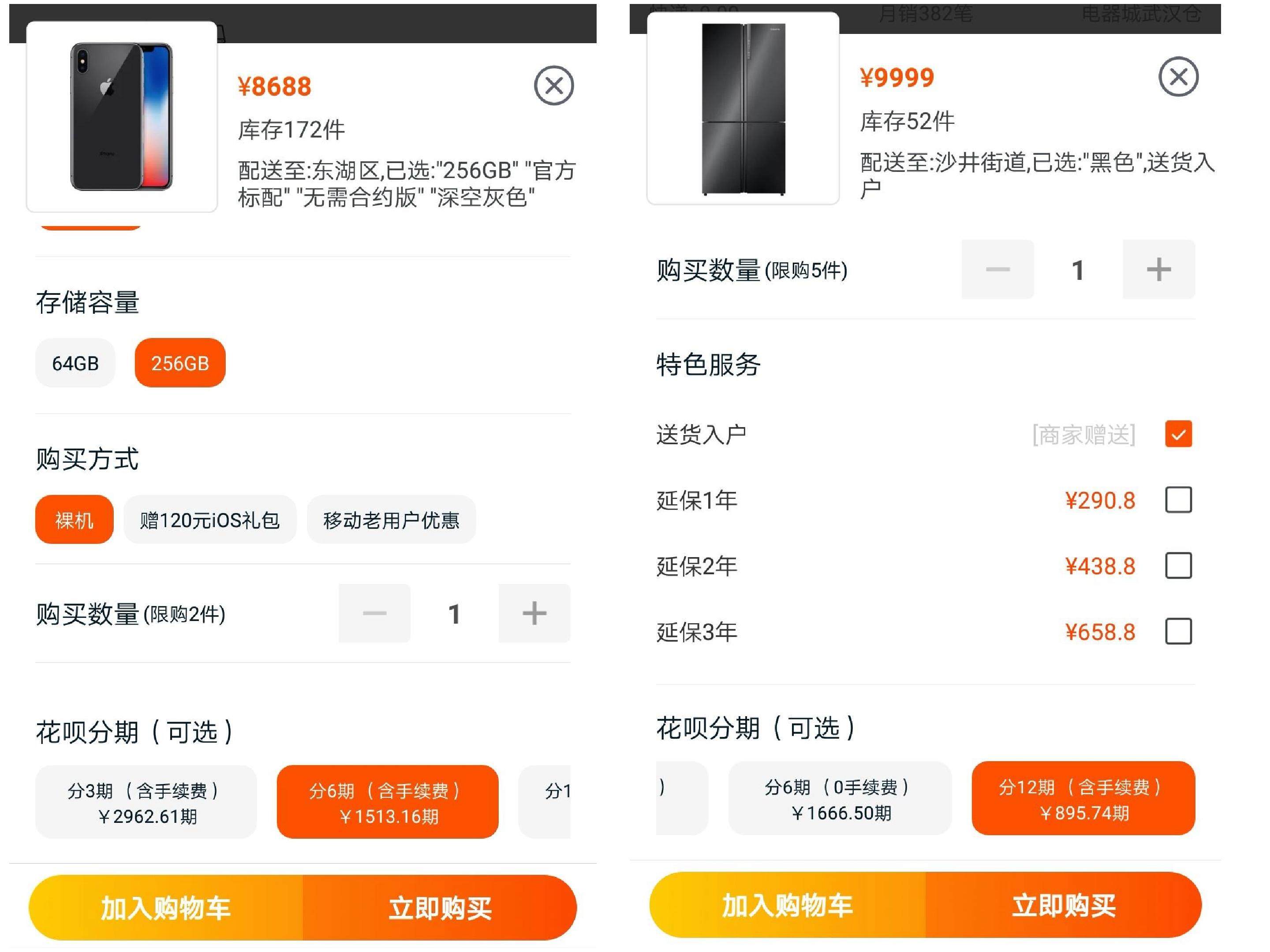 分期付款