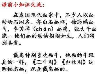21 画家和牧童 