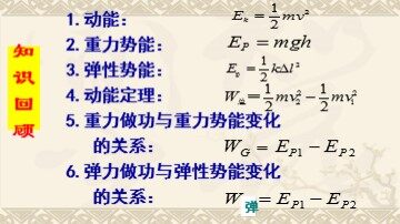 8.机械能守恒定律