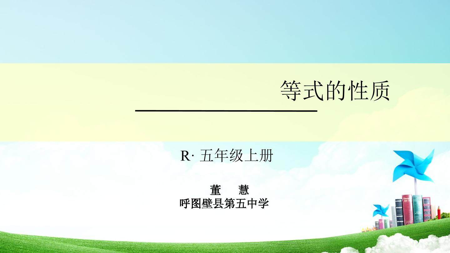 等式的性质