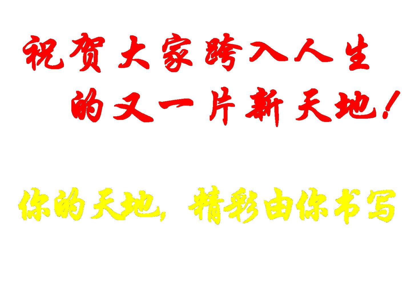 高中数学第一课
