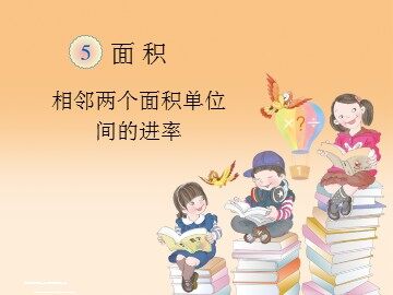 2. 长方体和正方体的表面积