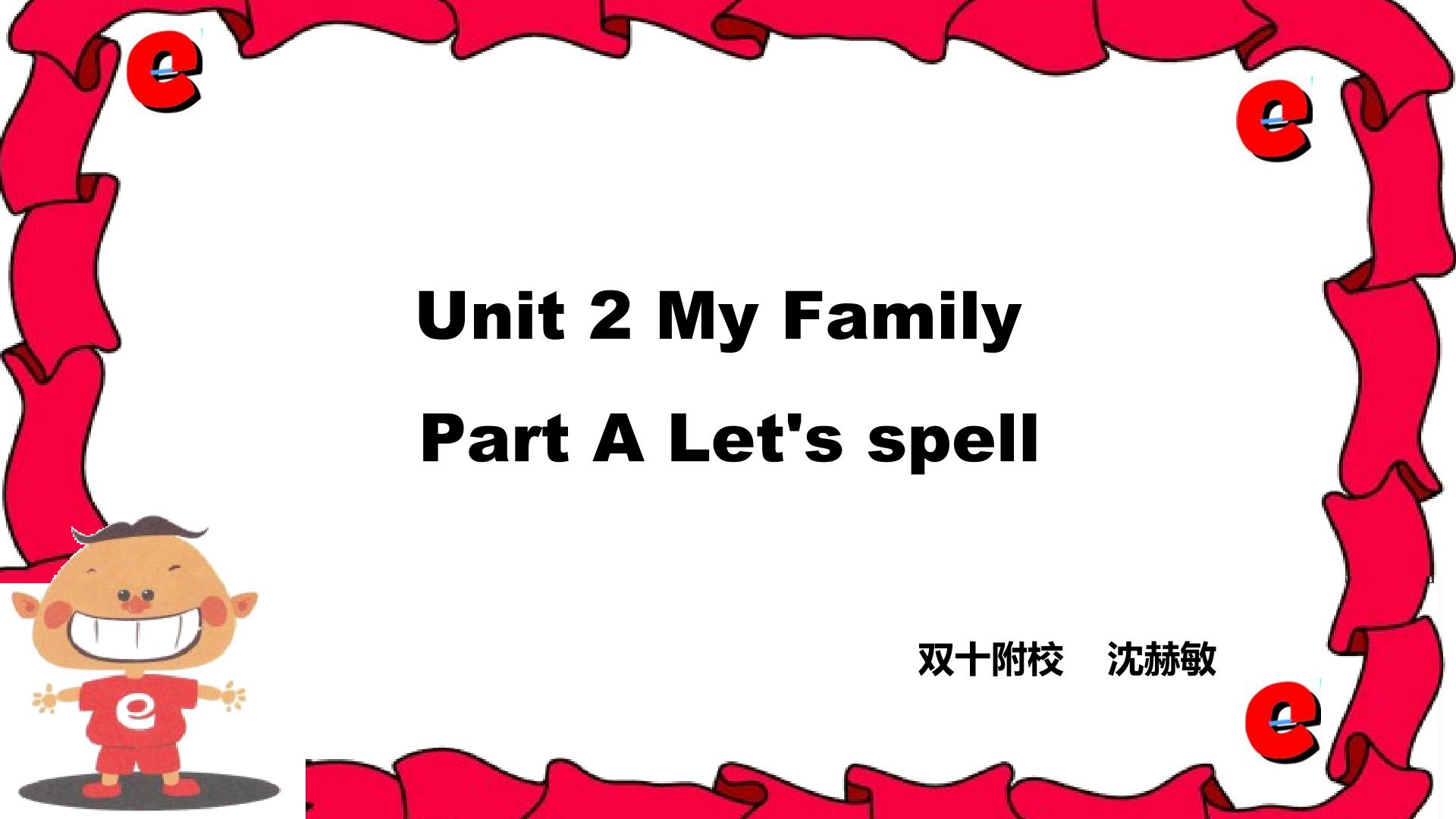 Unit 2 My Family(Part A Let's spell)