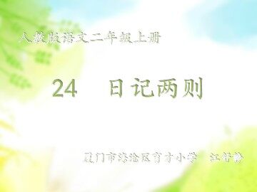 教学课件-厦门市海沧区育才小学江舒静