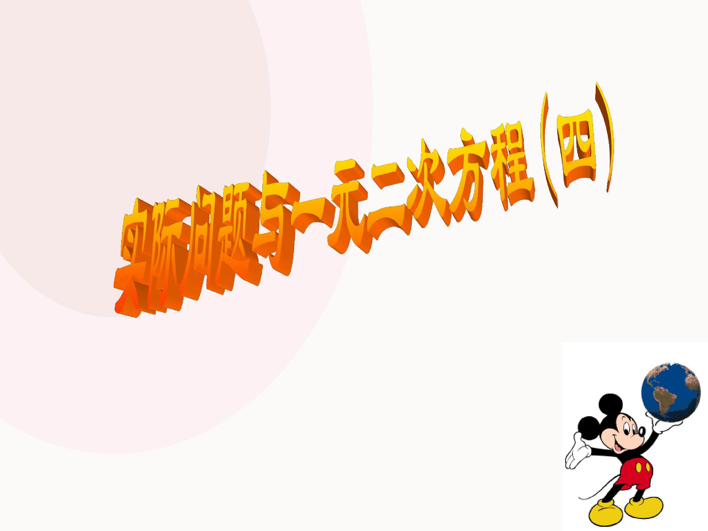 实际问题与一元二次方程_课件6