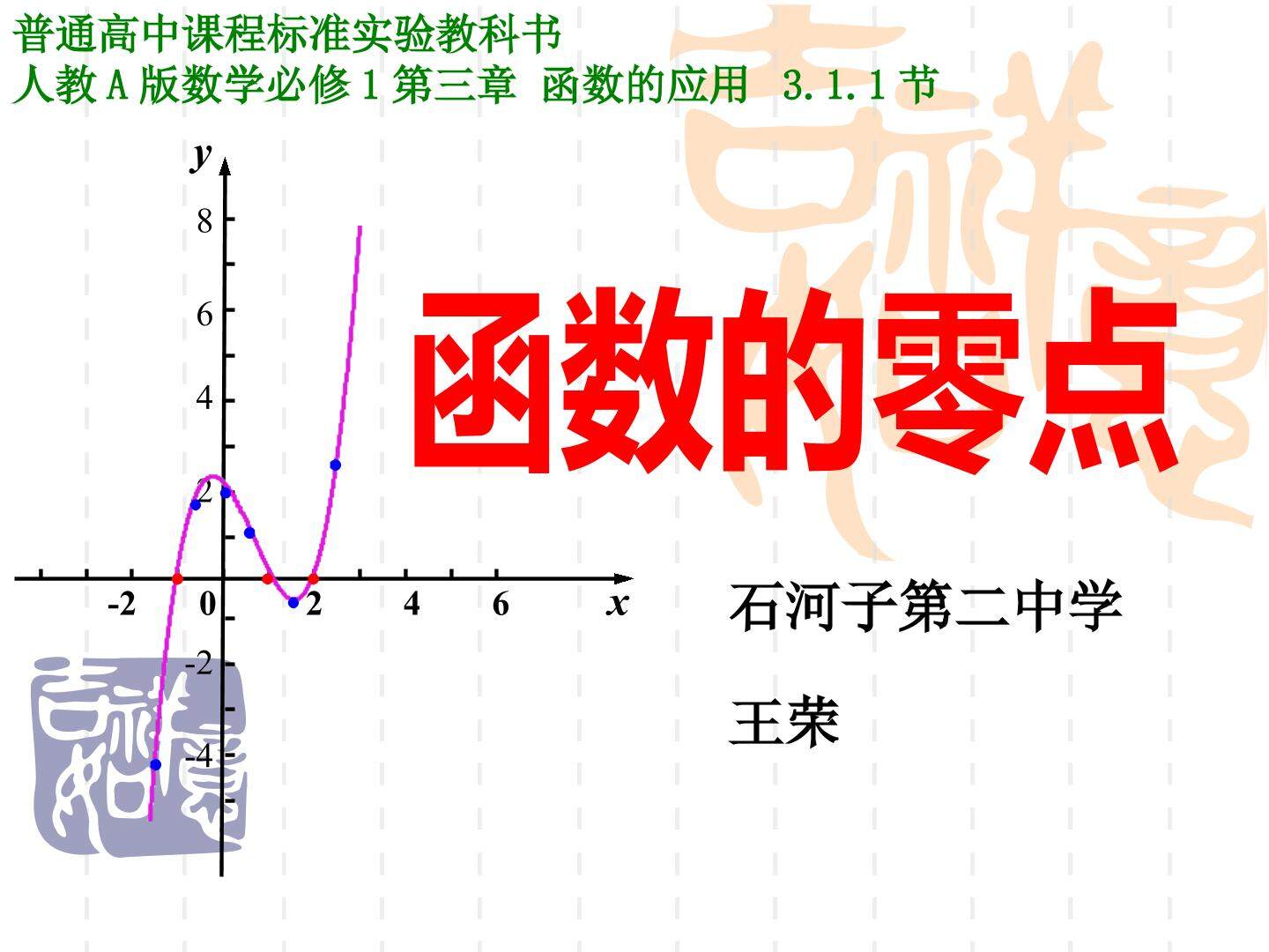 函数的零点