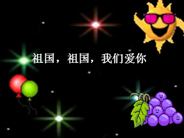 祖国，祖国，我们爱你_课件1