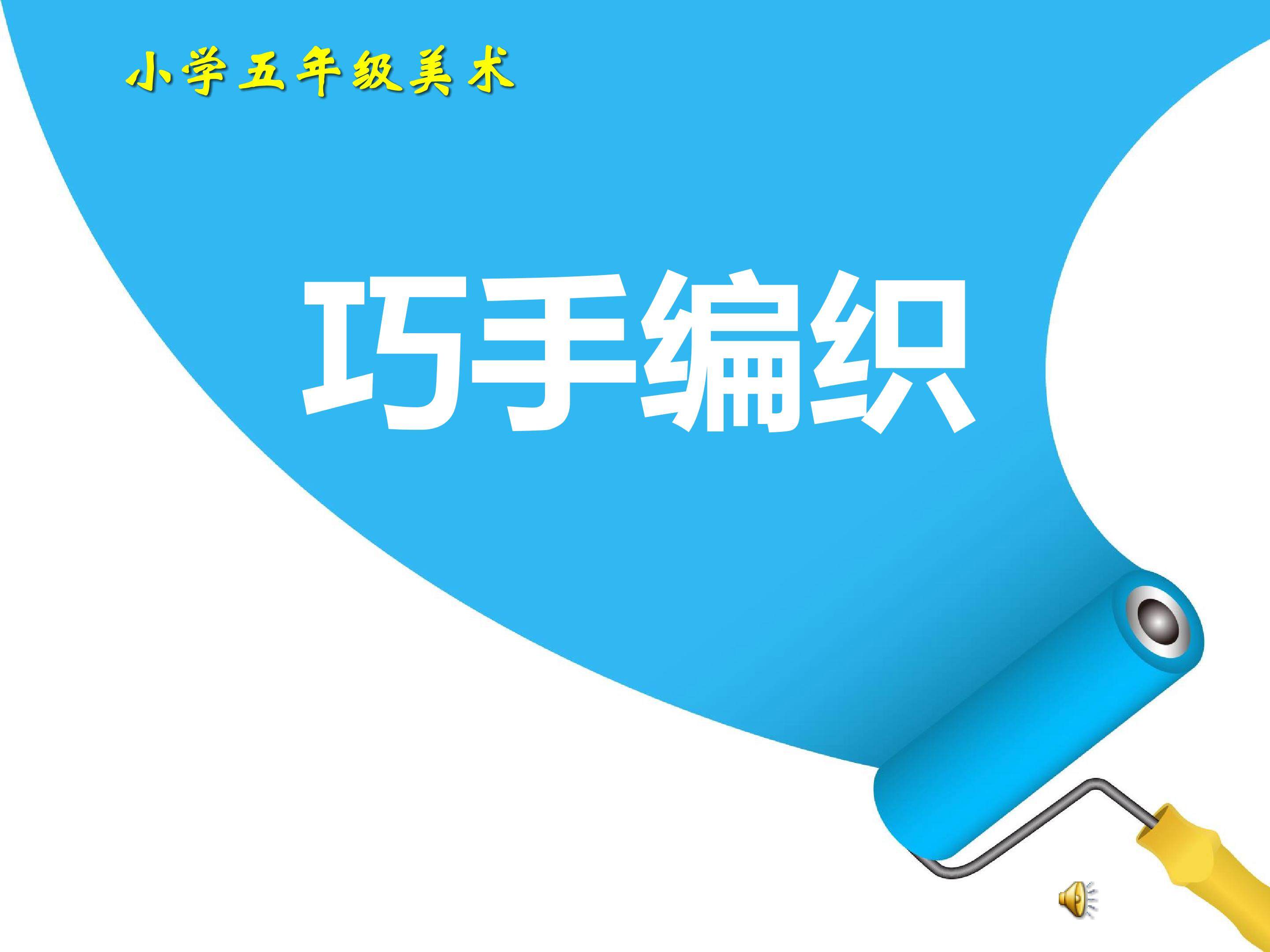 巧手编织----纸编花篮