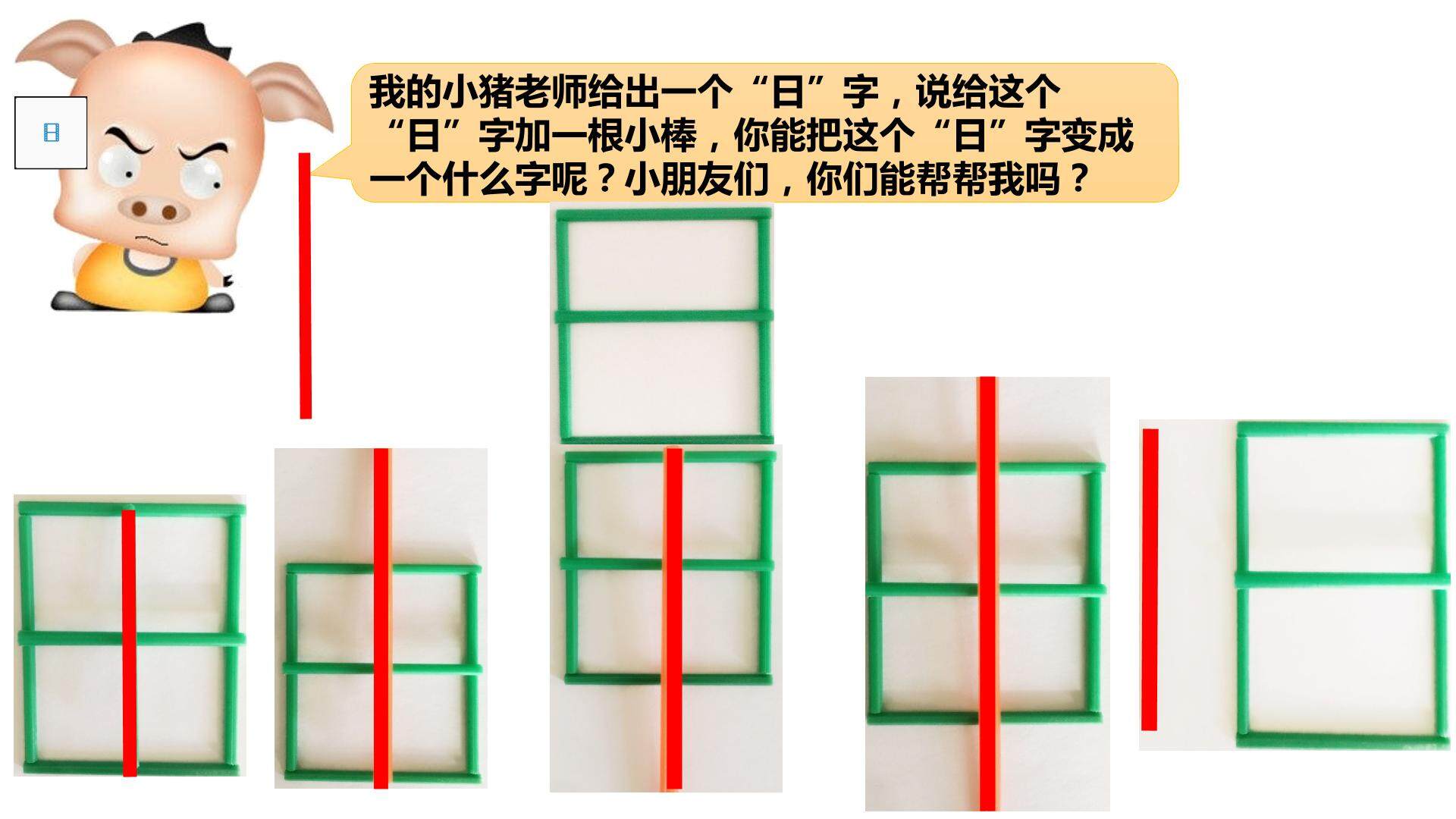 神奇的小棒