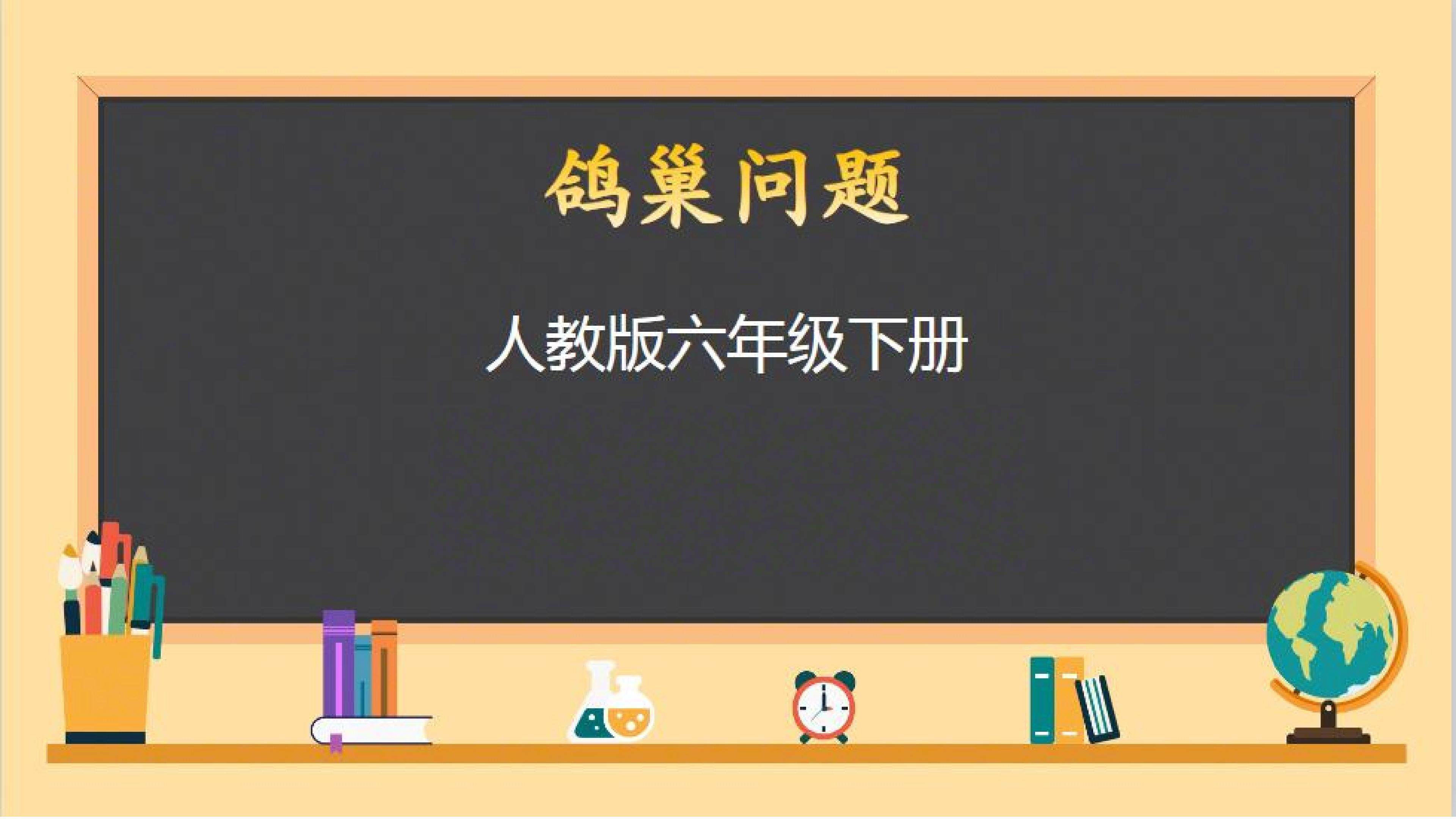 鸽巢问题