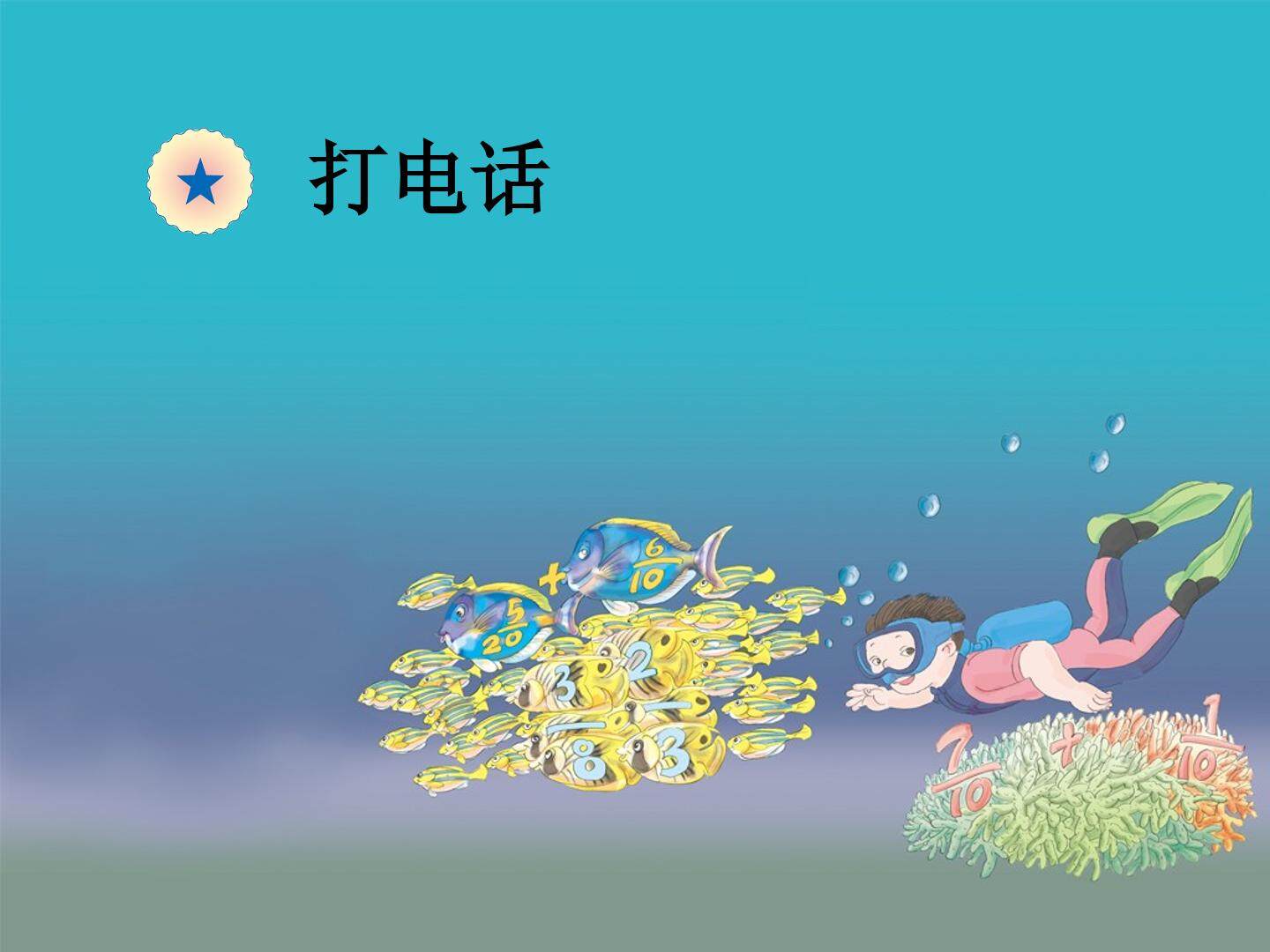 打电话 教材光盘_课件1