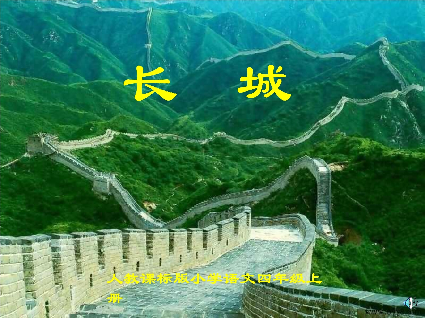 17 长城