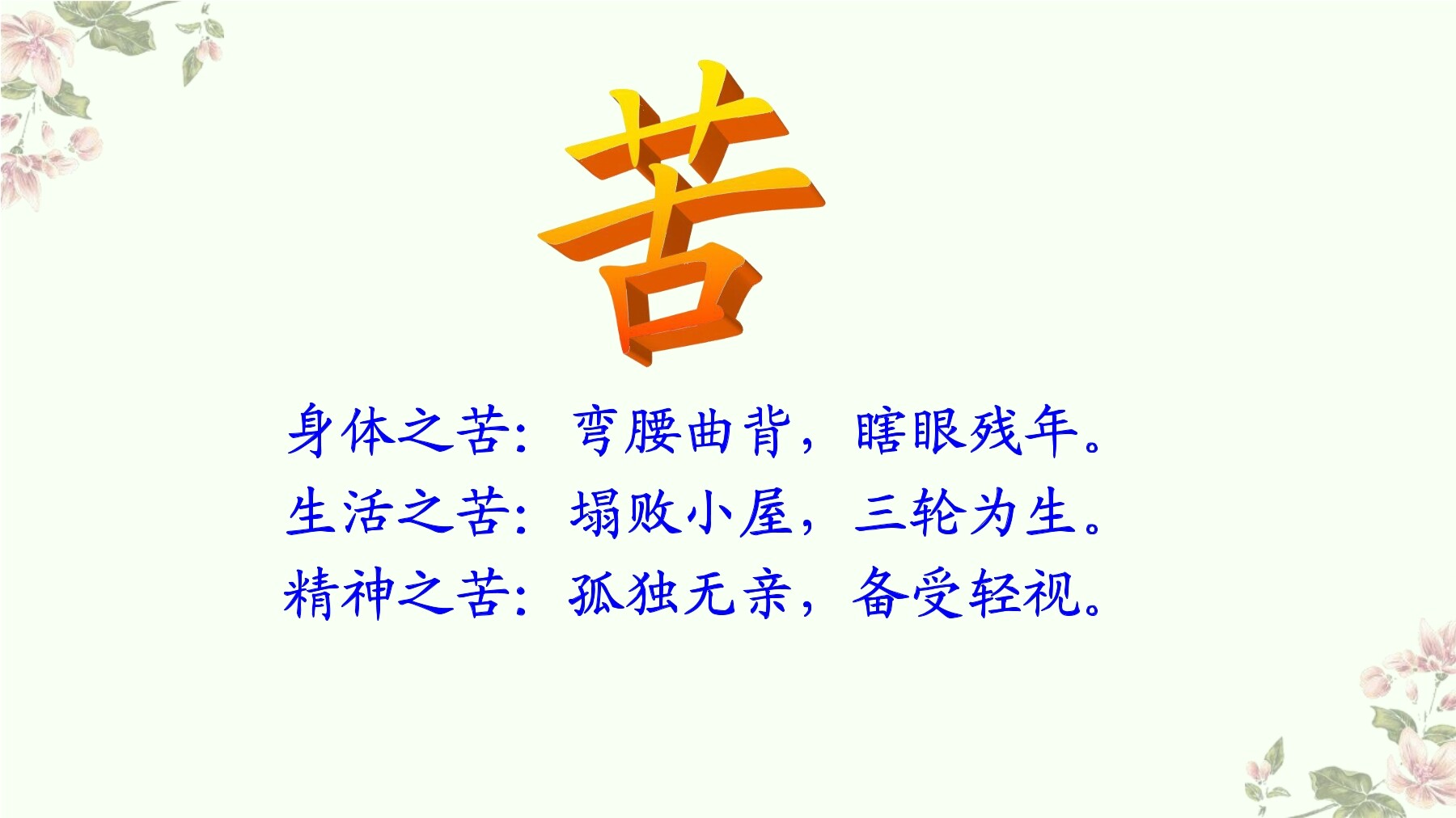 13