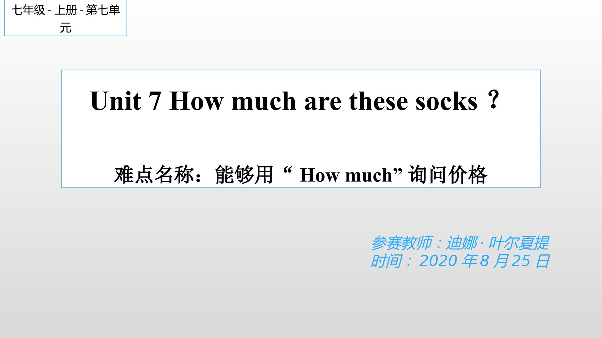 Unit 7 How much are these socks？