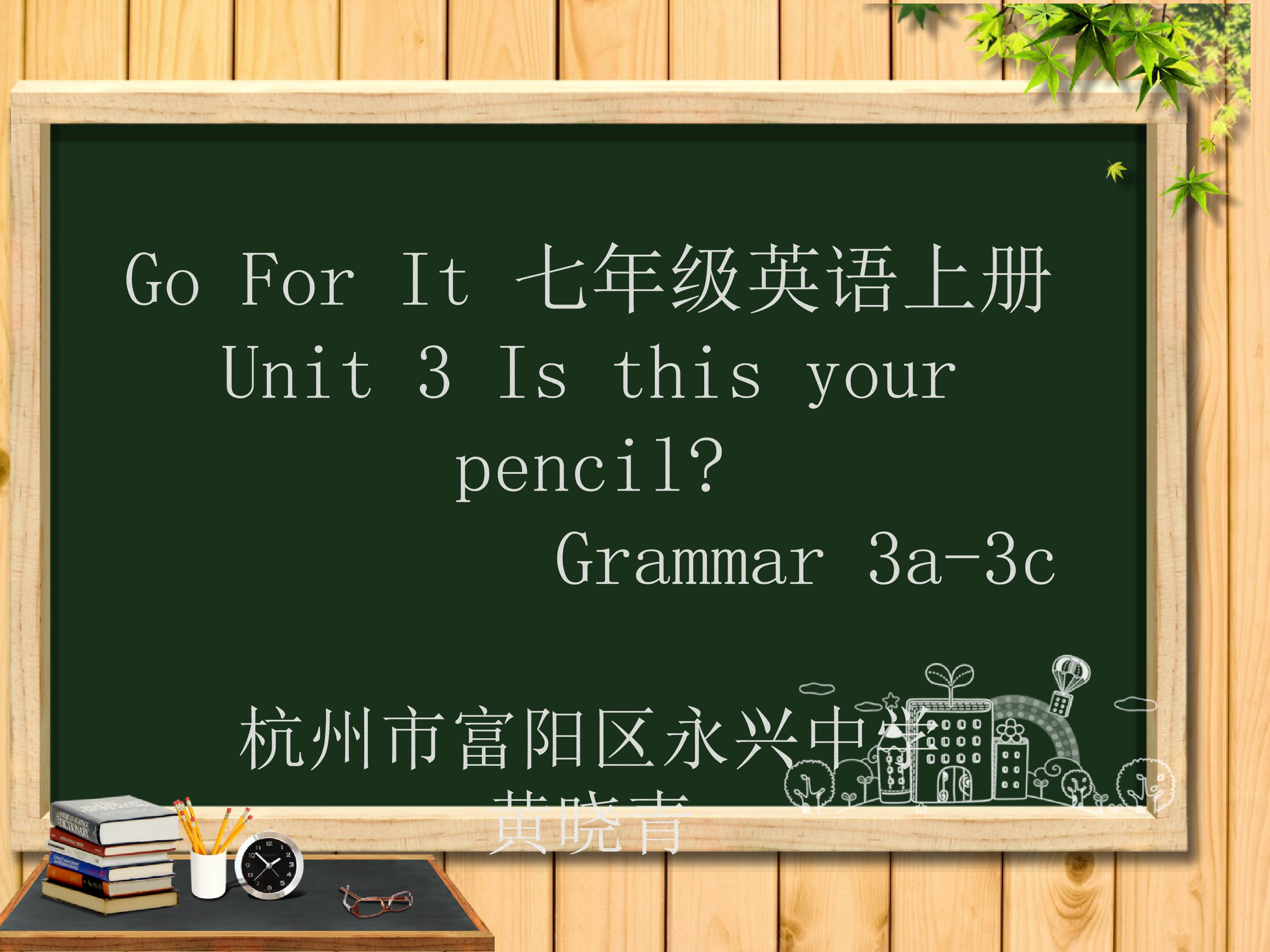 七上Unit3 Grammar 3a-3c课件