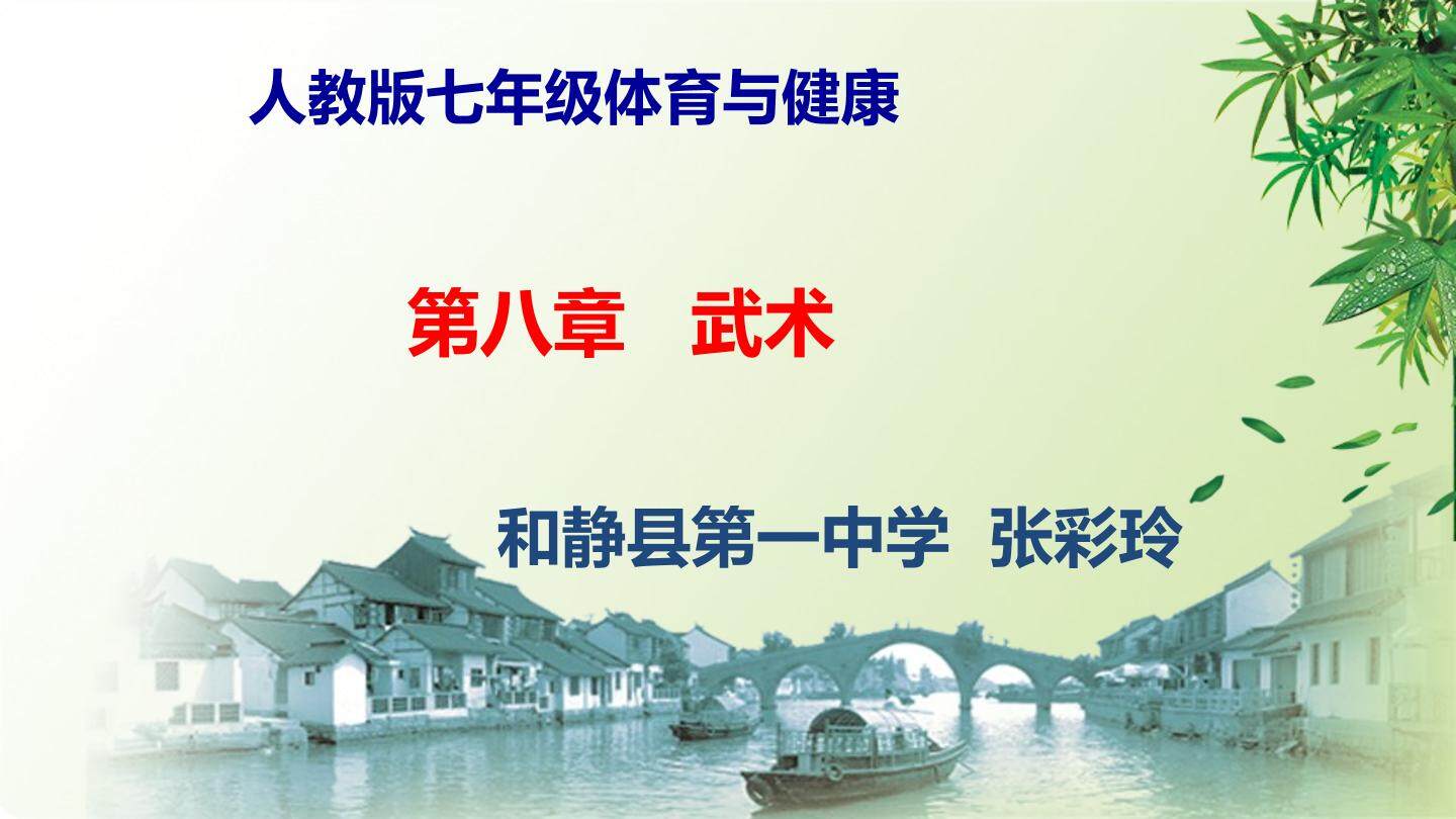 武术