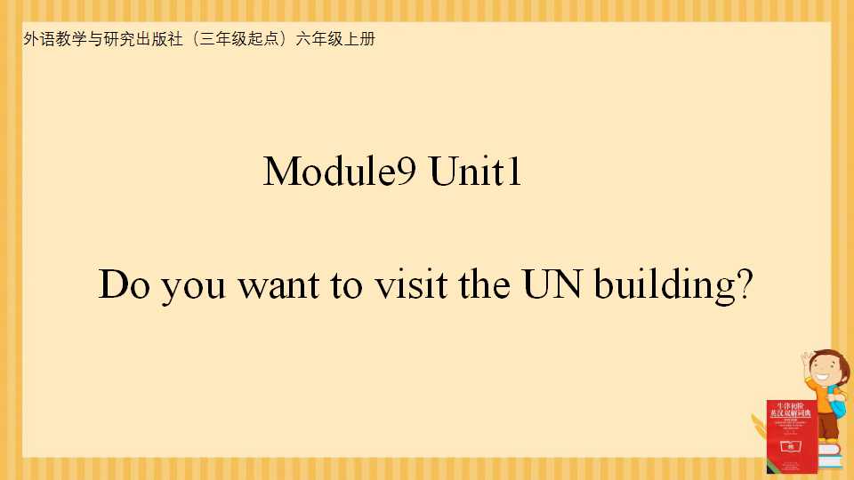 Do you want to visit the UN building?