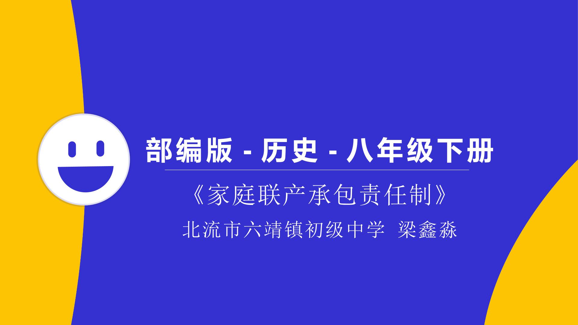 家庭联产承包责任制