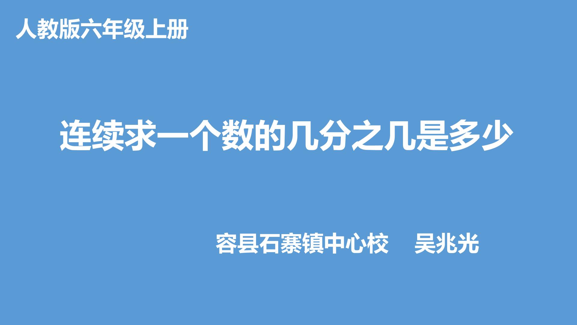 连续求一个数的几分之几是多少