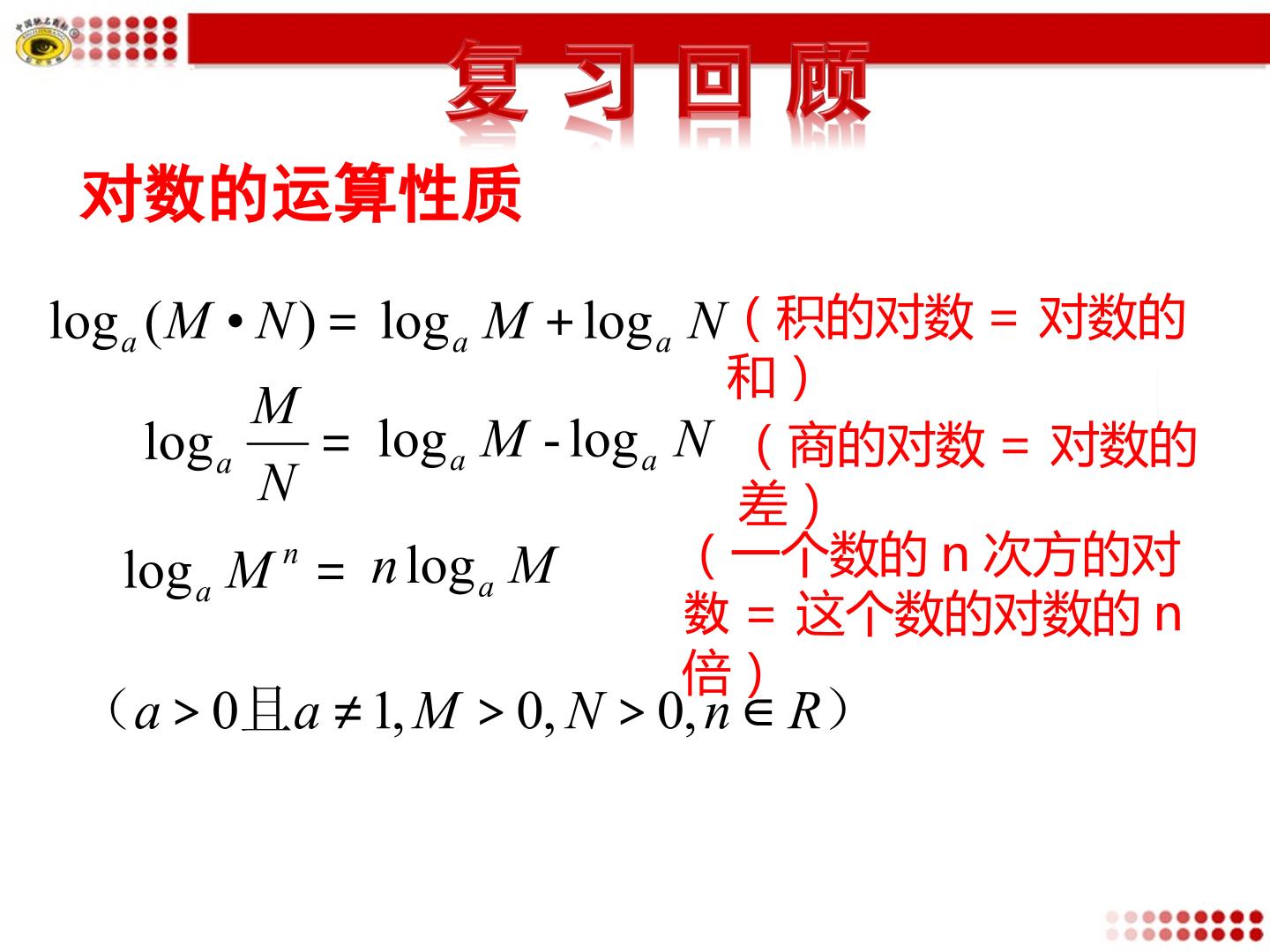 对数与对数运算