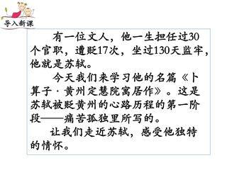 部编版八年级下册语文课件第六单元课外古诗词诵读《卜算子·黄州定慧院寓居作》(共43张PPT)
