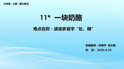 多音字