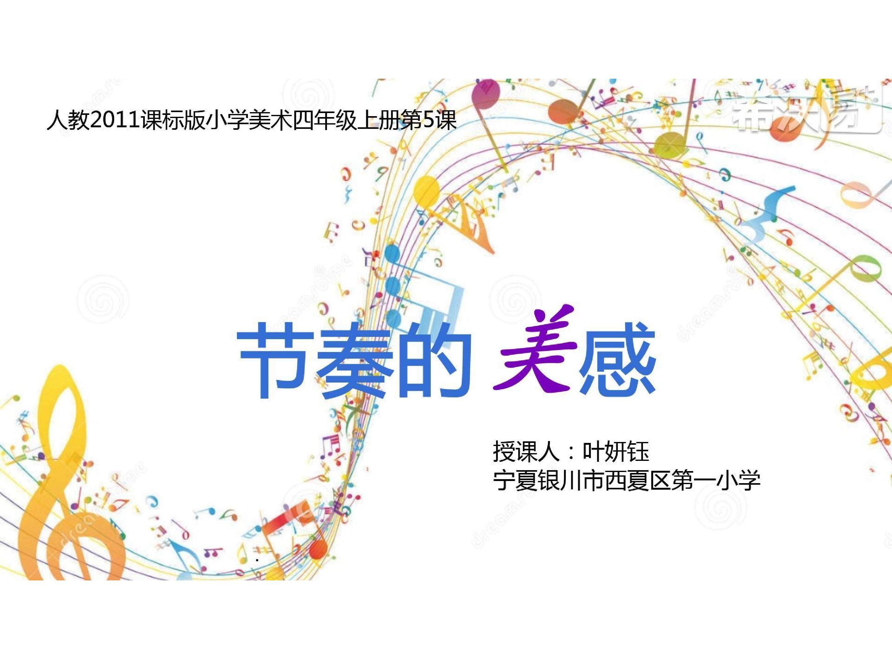 课件